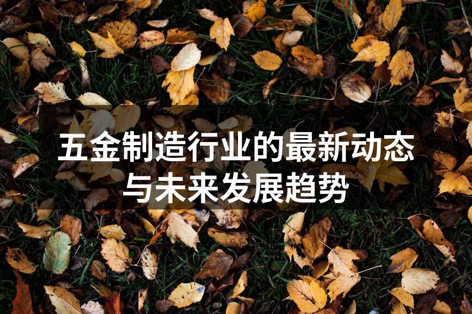 五金设备制造现代化工厂